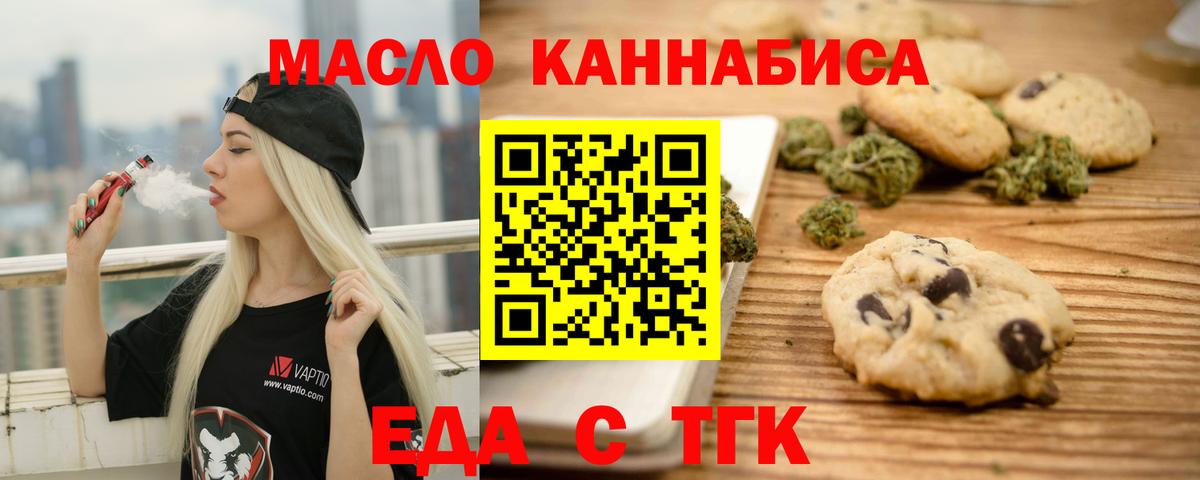 Еда ТГК конопля  Вход с VPN  Изобильный 