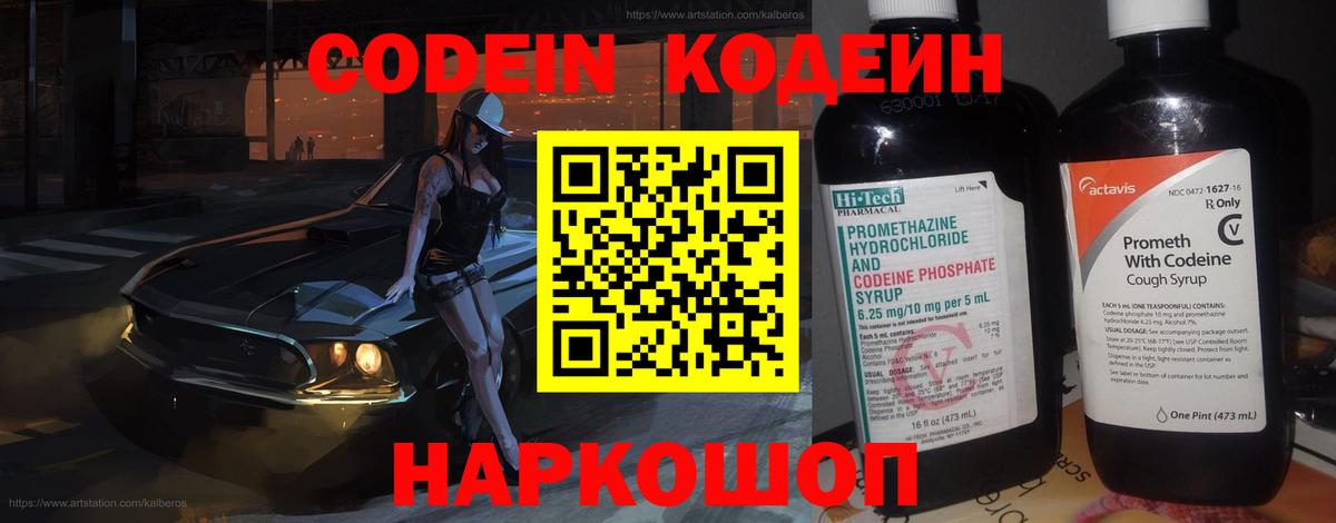 Кодеиновый сироп Lean Purple Drank  Codein Purple Drank  Изобильный  Вход с VPN 