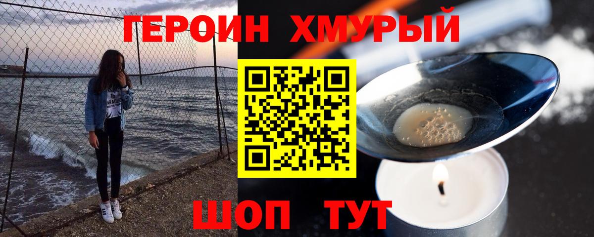 ГЕРОИН белый Изобильный