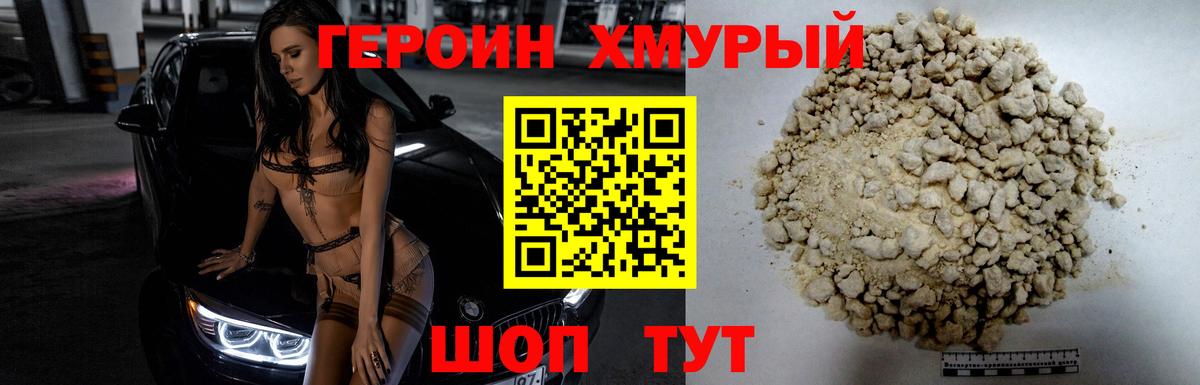 Героин белый  Вход с VPN  Изобильный 