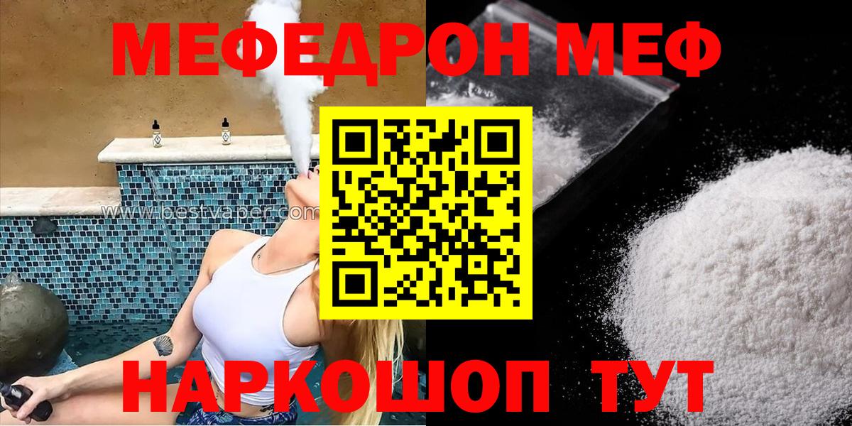 МЯУ-МЯУ mephedrone  МЕФ  Вход с VPN  Изобильный  Мефедрон мука 