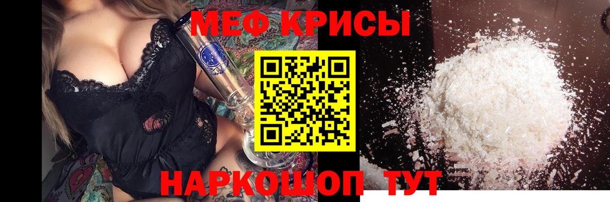 Меф мяу мяу Изобильный